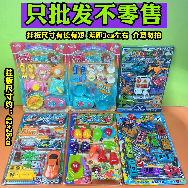 批发混批散批儿童挂板卡板玩具