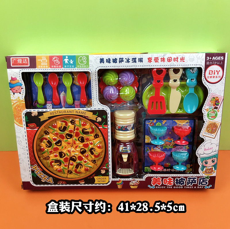 美味披萨店冰淇淋仿真过家家儿童甜品饮水机模型玩具小朋友礼盒款