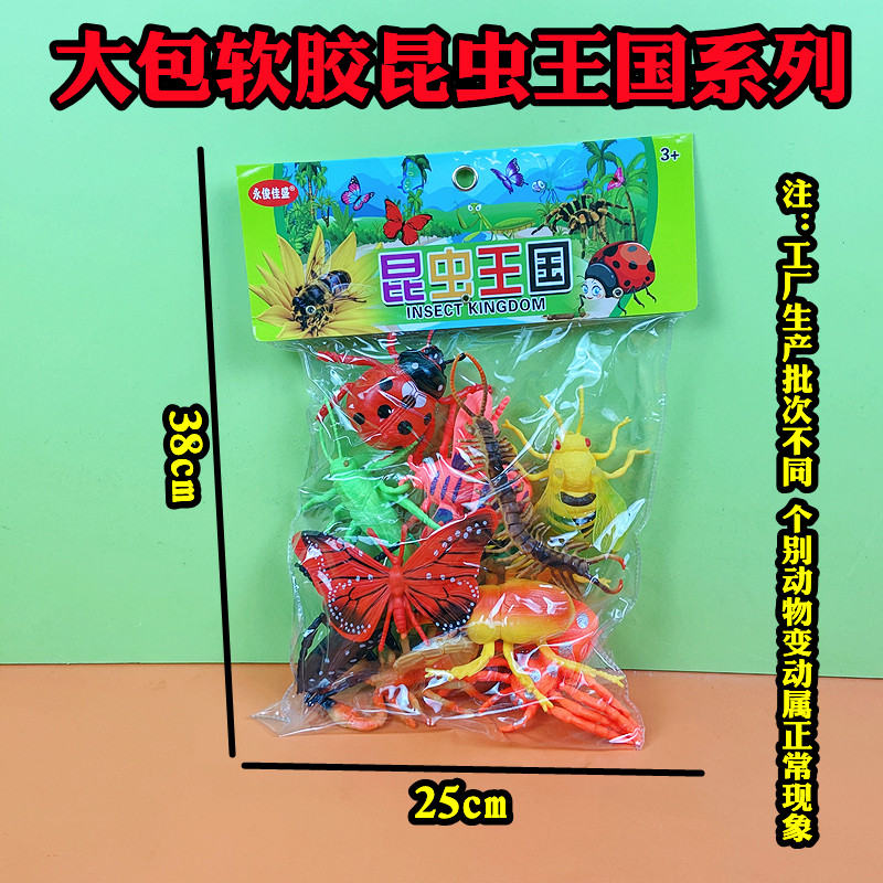 商超同款大包袋装昆虫王国软胶儿童玩具小朋友礼品便利店商超货源