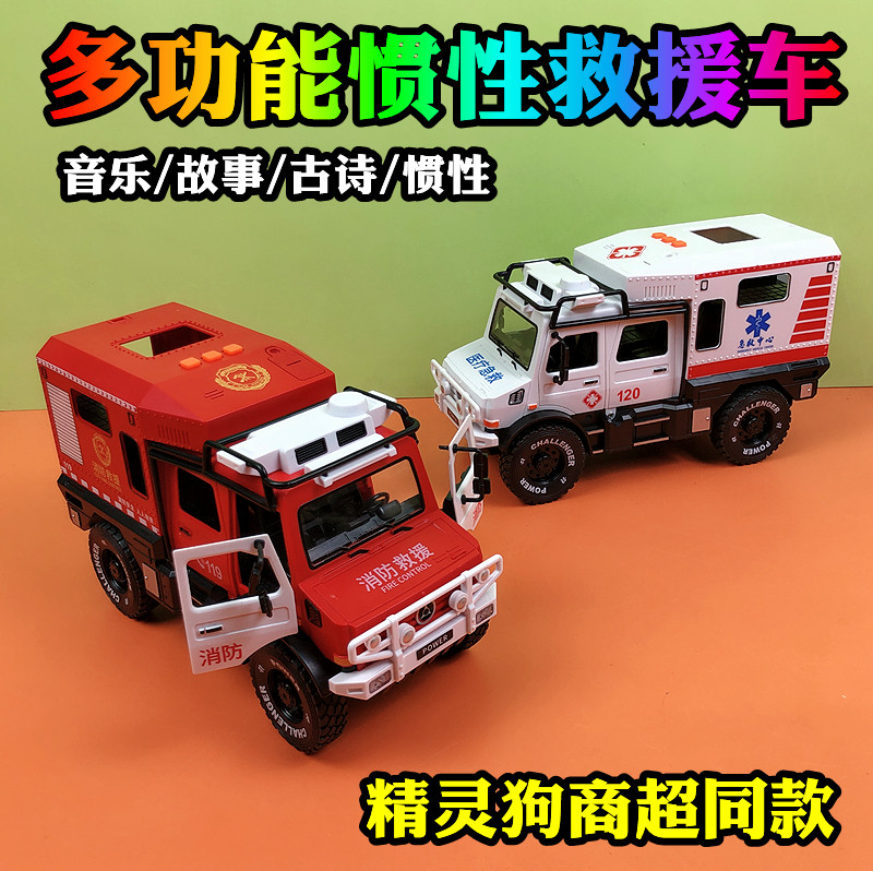 音乐故事救援车惯性动力医疗