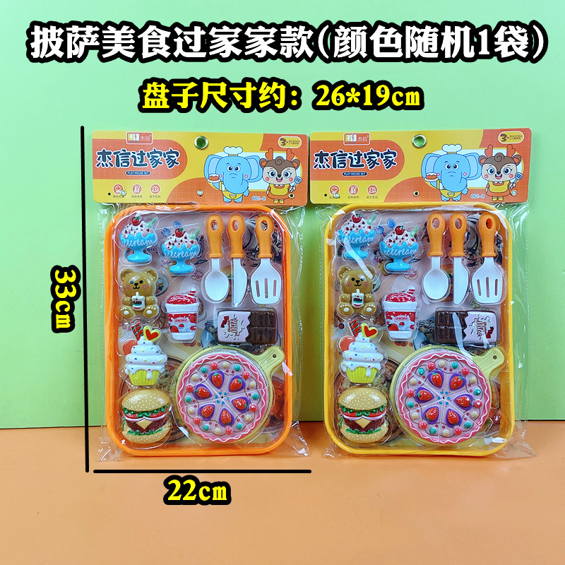 披萨美食款盘子儿童仿真杰信过家家玩具新款热卖幼儿园礼品混散批
