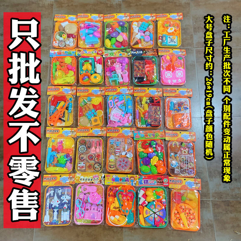 混散批儿童玩具多款主题盘子过家家系列游乐场商店超市幼儿园货源