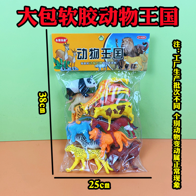 动物王国大包袋装儿童玩具软胶草原森林家禽模型男孩摆摊夜市货源
