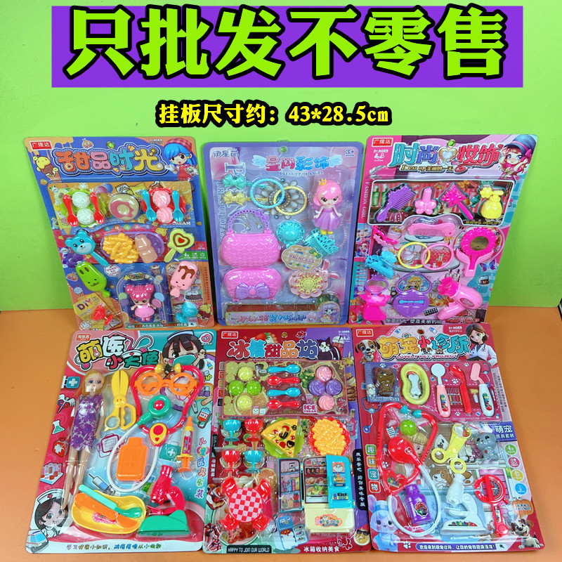 批发混批散批挂板儿童玩具小女生女宝宝医生饰品过家家货源摆地摊