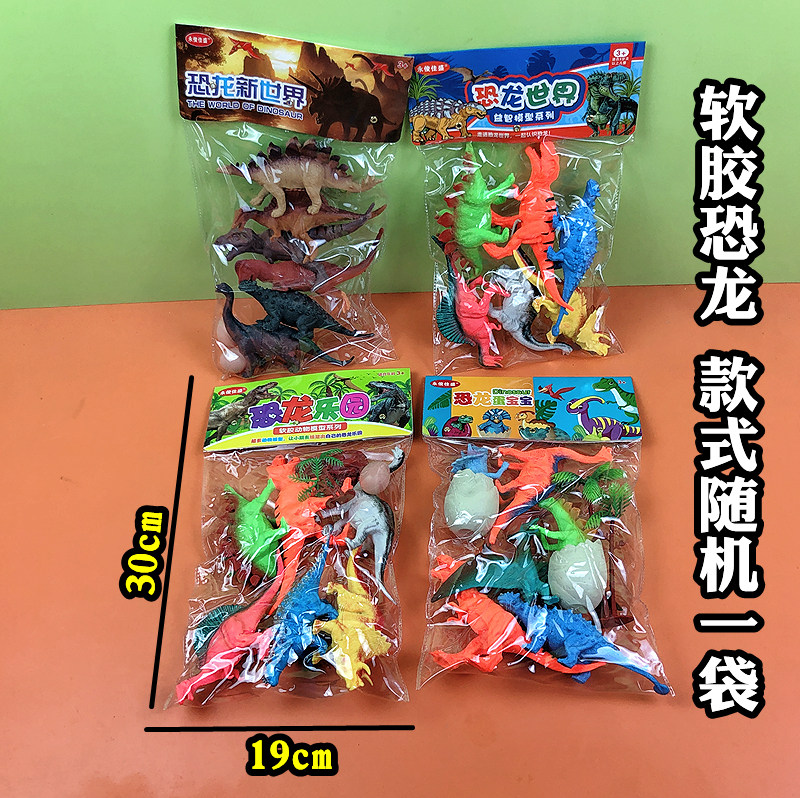 仿真恐龙软胶儿童认知动物恐龙蛋宝宝袋装小朋友男女孩礼品玩具款