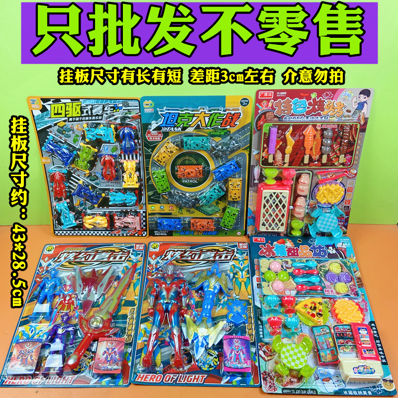 批发价散批混批挂板儿童玩具货源