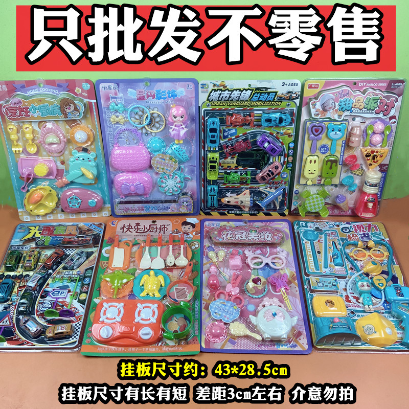 批发价混搭儿童挂板玩具男女孩