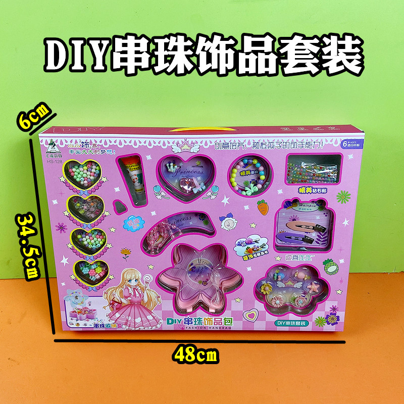 DIY串珠子儿童玩具益智动手思考女生女孩组装趣味生日礼物小朋友