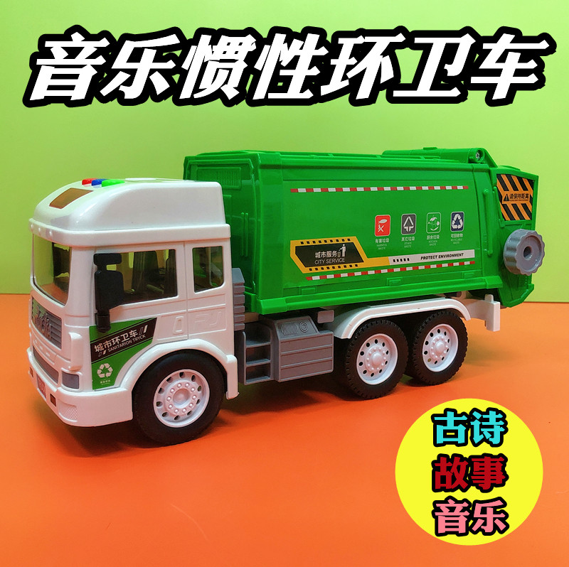 包邮新品儿童多功能惯性音乐故事唐诗环卫垃圾车模型宝宝趣味玩具