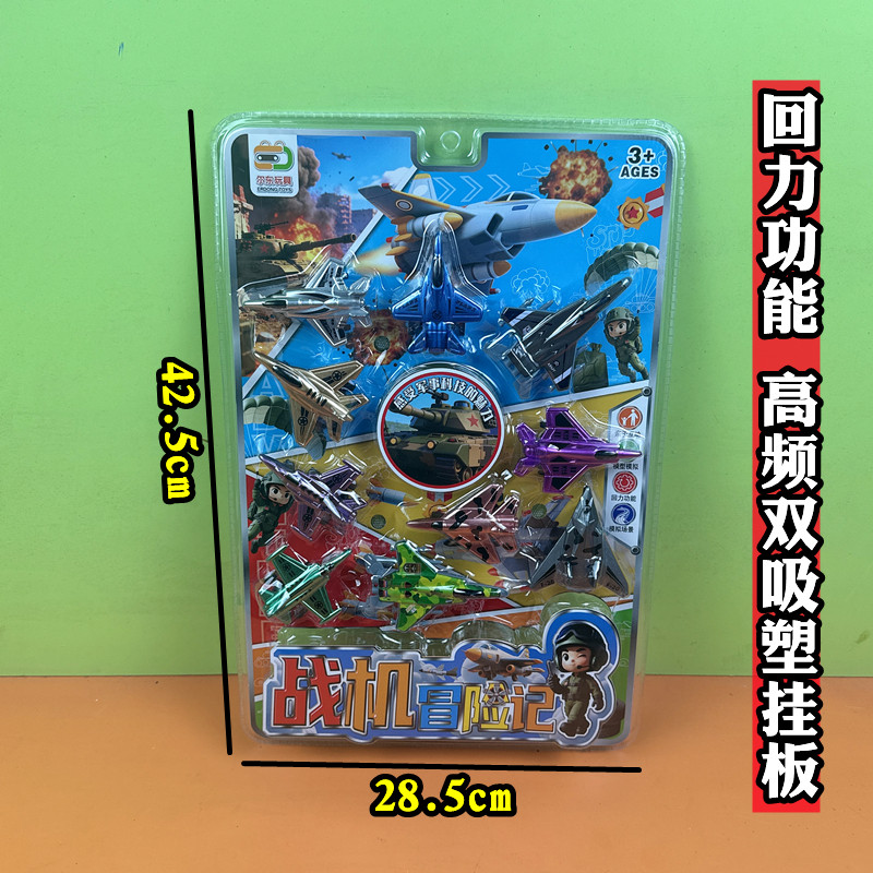 高频双吸塑挂板回力战机模型