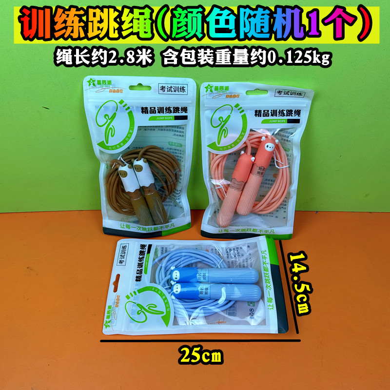 训练跳绳儿童玩具店文具店货源