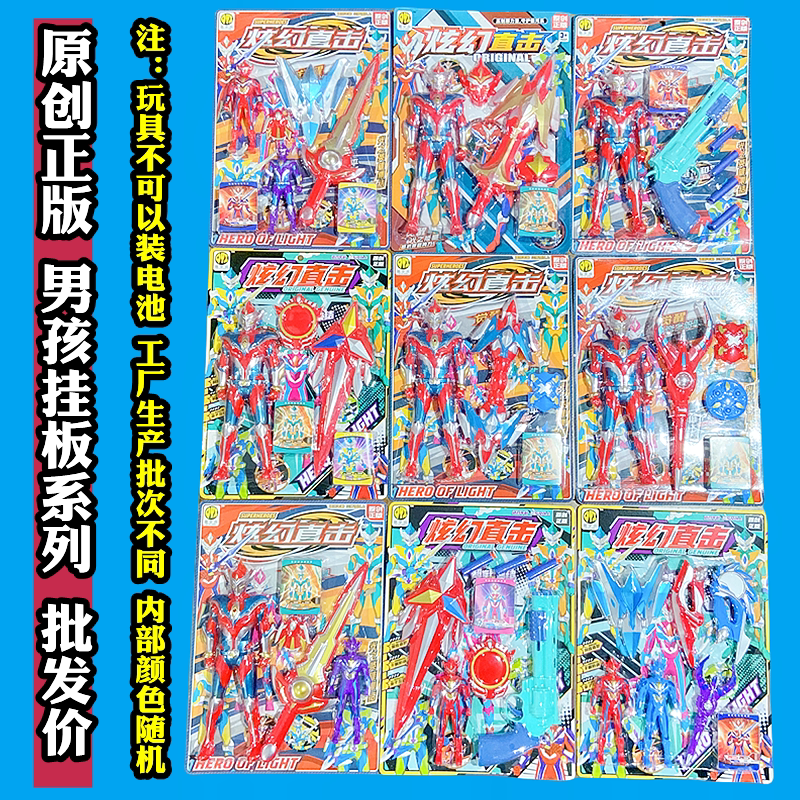 混批儿童超人炫幻直击挂板纸板男生玩具摆地摊夜市庙会小卖部货源
