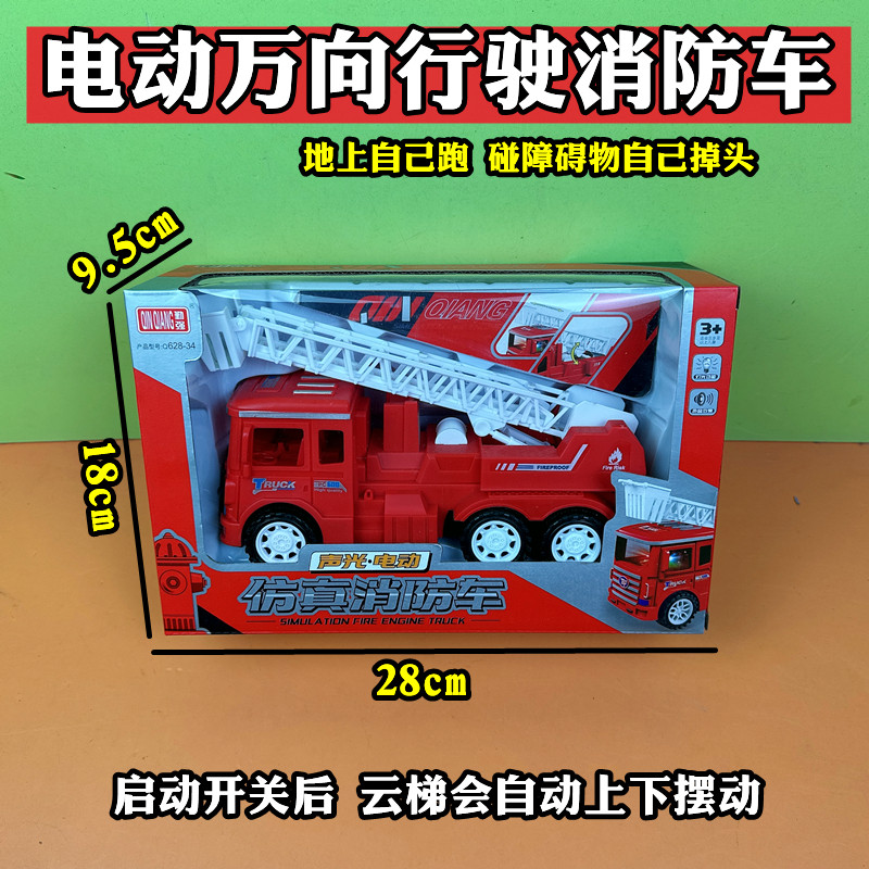 电动声光万向轮消防车救援车批发