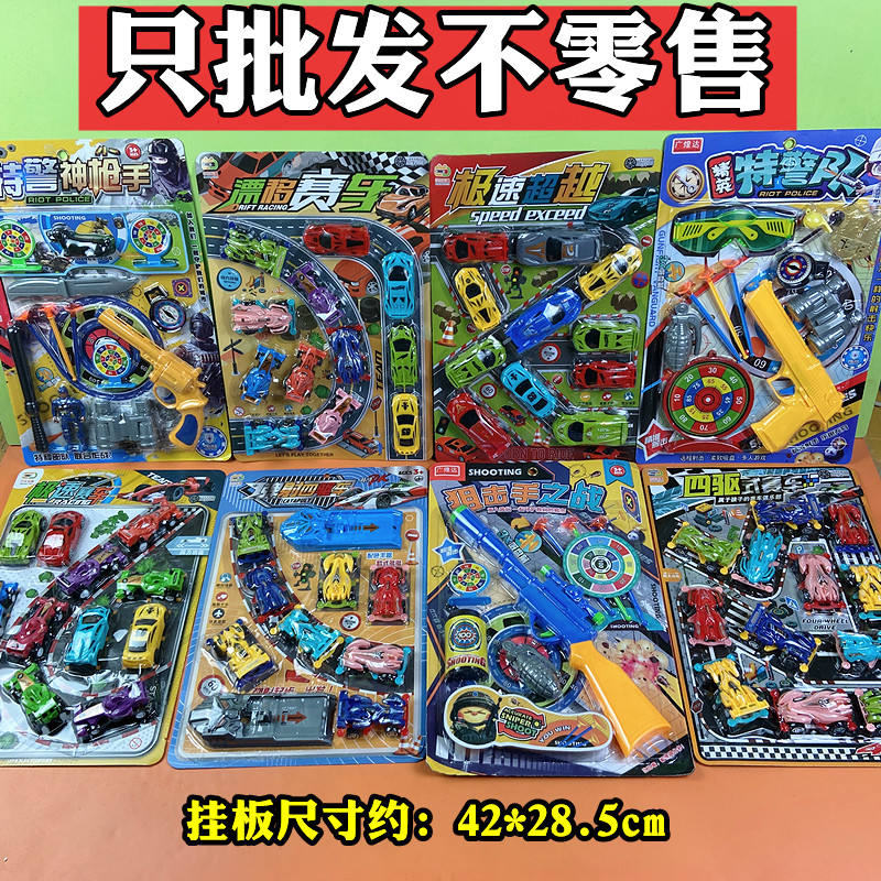 散批混批挂板系列小汽车软弹枪男孩玩具培训班摆地摊夜市超市货源