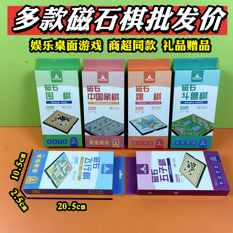 趣味磁性磁石折叠棋盘儿童玩具飞行棋斗兽棋跳棋象棋五子棋连盘棋