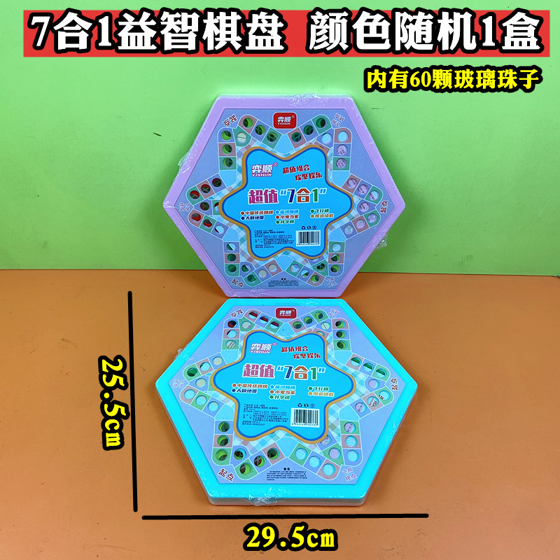 儿童棋盘7合1多游戏棋盘玻璃弹珠桌面游戏棋跳棋飞行棋玩具混散批
