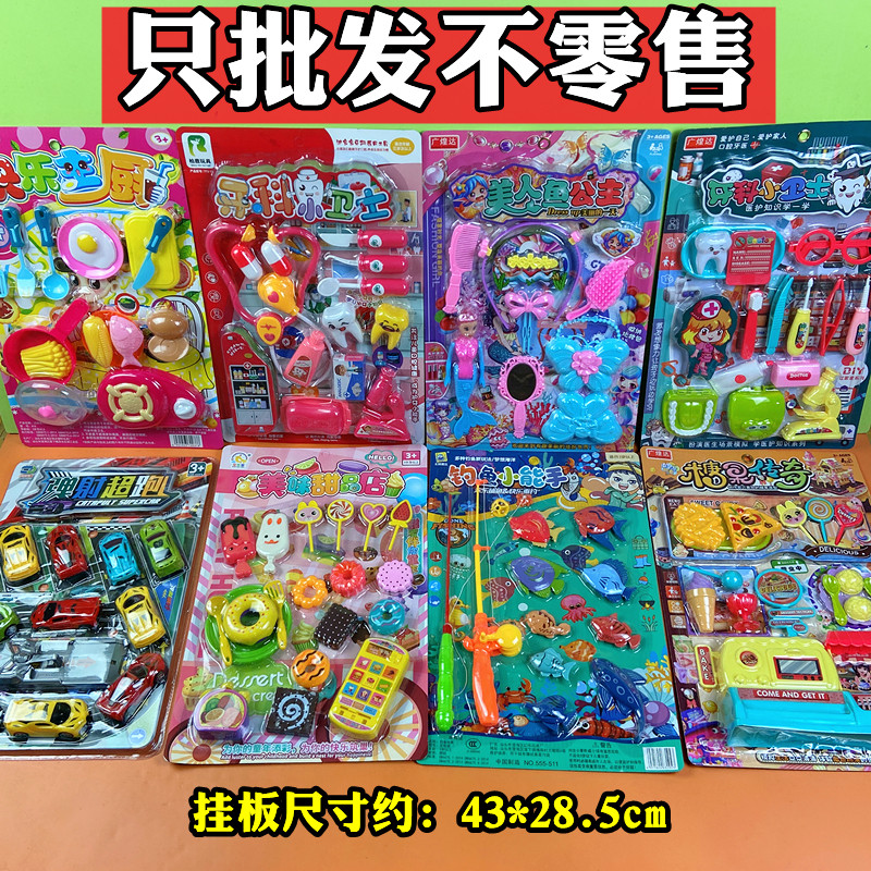 散批混批挂板卡板片装儿童玩具过家家系列摆地摊夜市教育机构奖品