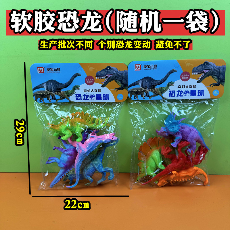 儿童恐龙星球软胶玩具批发