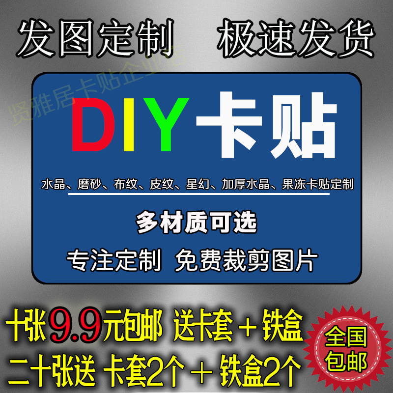 Ë®¾§¿¨Ìù¶¨ÖÆÄ¥É°¶¨×ö¹«½»¿¨Ìùֽͨ¿¨¶©Ñ§Éúdiy·¹¿¨·ÀË®Ã÷ÐǶ¯Âþ