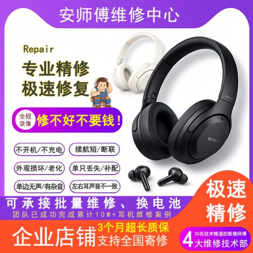 适用于索尼耳机维修WF-1000XM4 XM3换电池 linkbuds s换电池