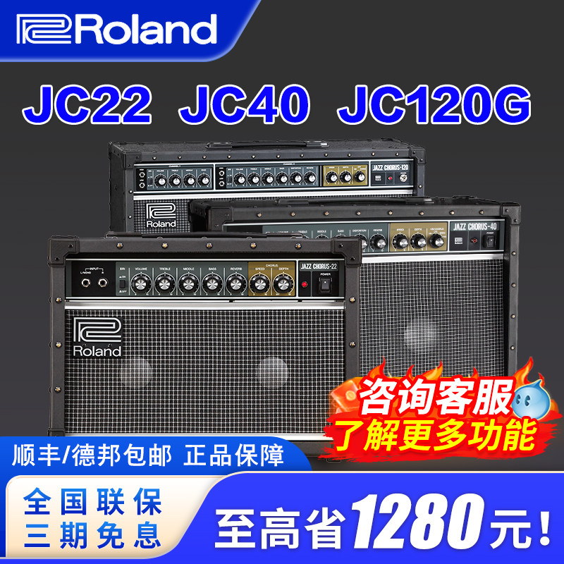 ROLAND罗兰音箱 JC22 JC40 JC120G 爵士合唱电吉他音箱 吉他音响