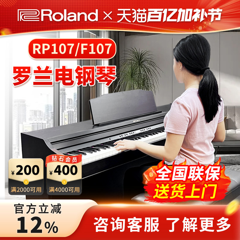 ROLAND罗兰电钢琴RP107 F107 RP102智能蓝牙重锤88键立式数码钢琴