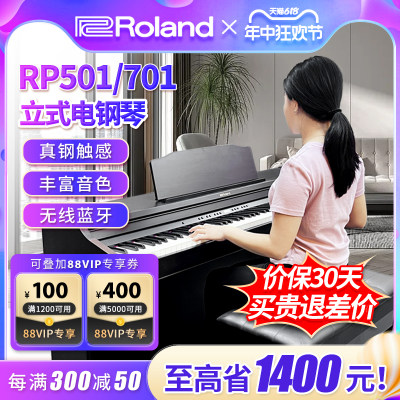 88键罗兰电钢琴Roland立式