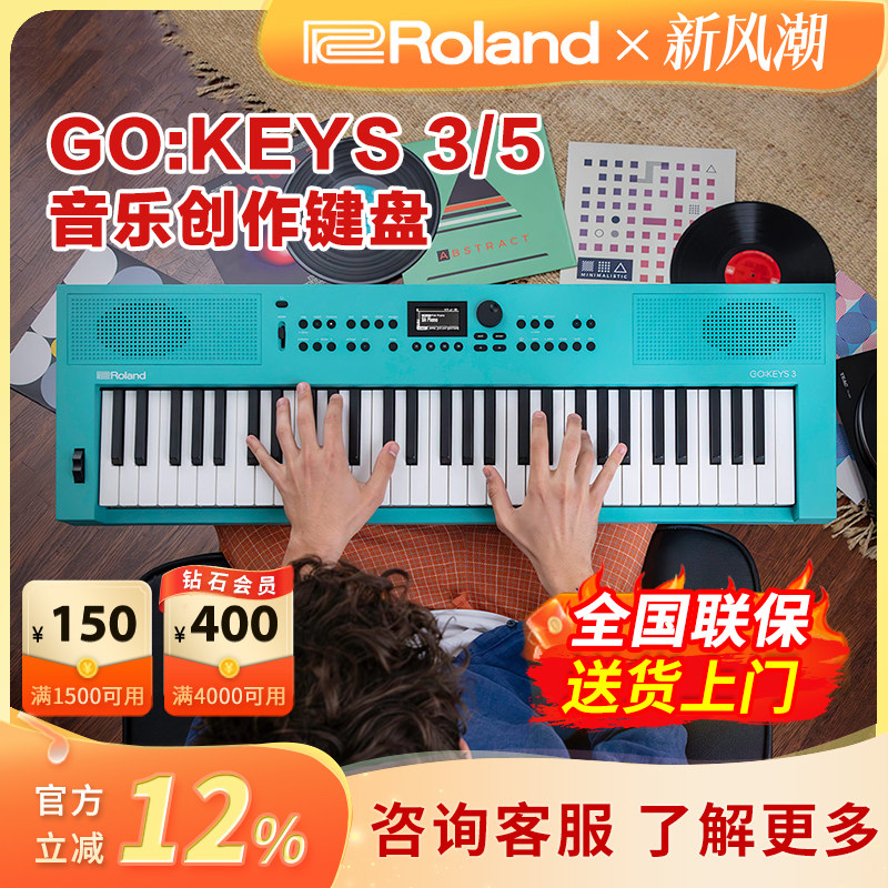 Roland罗兰 GO KEYS 3/5/88PX入门MIDI键盘电钢琴便携61键电子琴图片