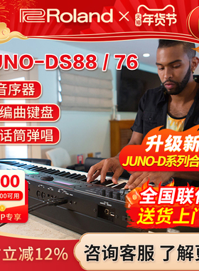 Roland罗兰合成器JUNO-DS88/76电子合成器重锤88键配重键盘D6/7/8