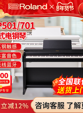 Roland罗兰电钢琴RP501/107 RP701 蓝牙重锤智能88键立式电子钢琴