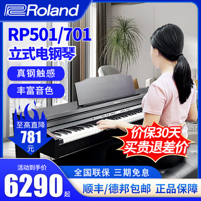 88键罗兰电钢琴Roland立式