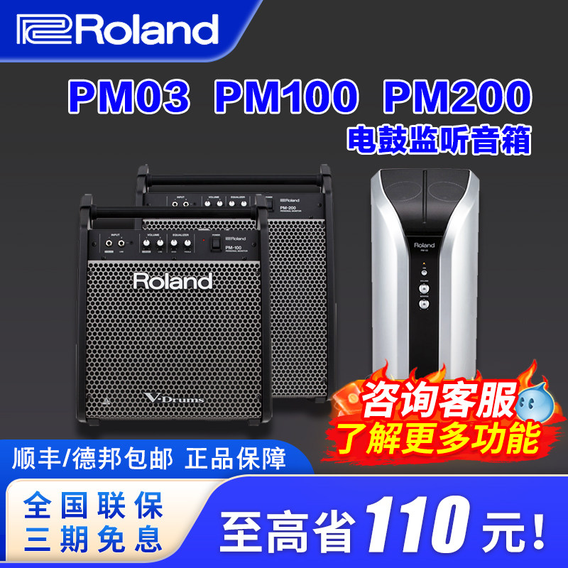 ROLAND/罗兰音箱 PM03 PM100 PM200电鼓音箱电子鼓音箱 电鼓音响