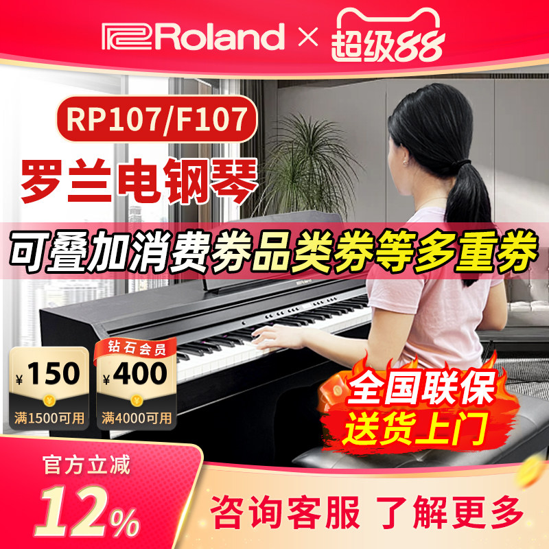 ROLAND罗兰电钢琴RP107 F107 RP102智能蓝牙重锤88键立式数码钢琴