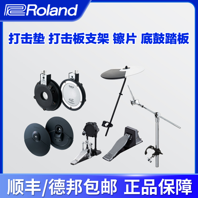 Roland/罗兰CY5 CY-8 CY-12C CY-13R MDY-12电子鼓打击垫镲片支架 乐器/吉他/钢琴/配件 镲片 原图主图