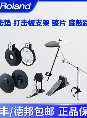 Roland/罗兰CY5 CY-8 CY-12C CYQ-12 MDY-12电子鼓打击垫镲片支架
