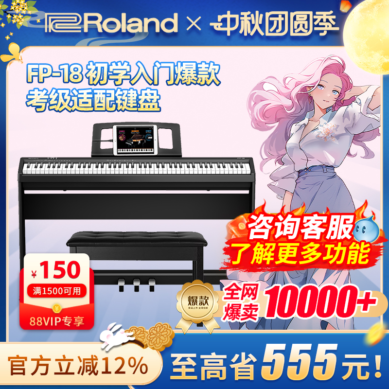 Roland罗兰电钢琴FP-18专业88键