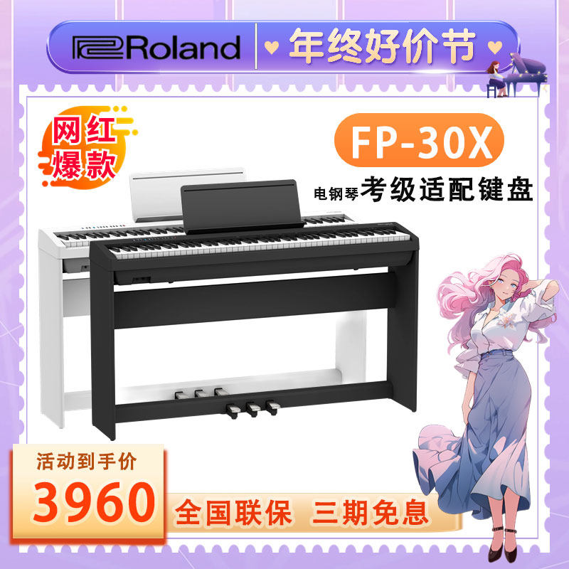 Roland罗兰电钢琴FP30X便携88键家用初学者考级重锤智能电钢琴