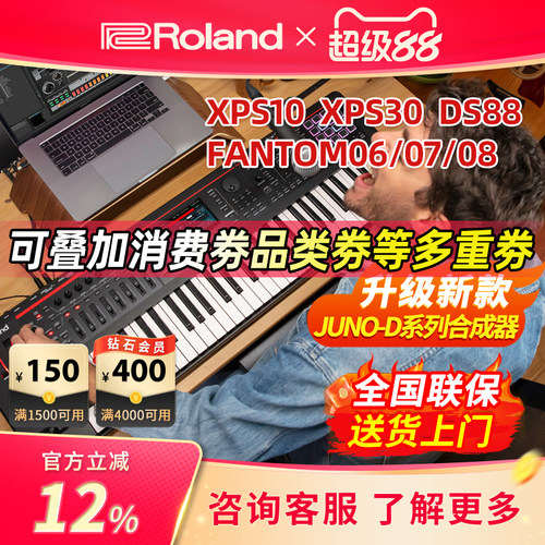 罗兰XPS30电子合成器领券优惠