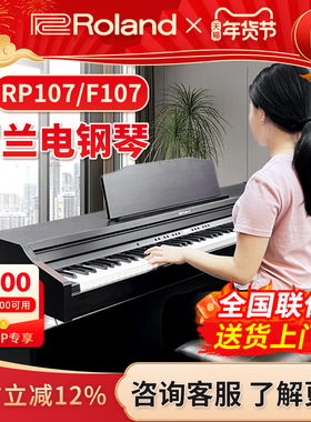 ROLAND罗兰电钢琴RP107 F107 RP102智能蓝牙重锤88键立式数码钢琴