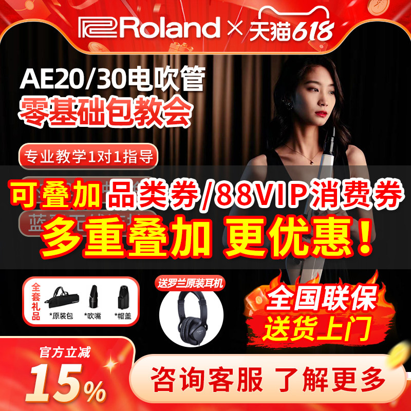 ROLAND罗兰电吹管AE20 AE30中老年人初学者专业萨克斯乐器葫芦丝W