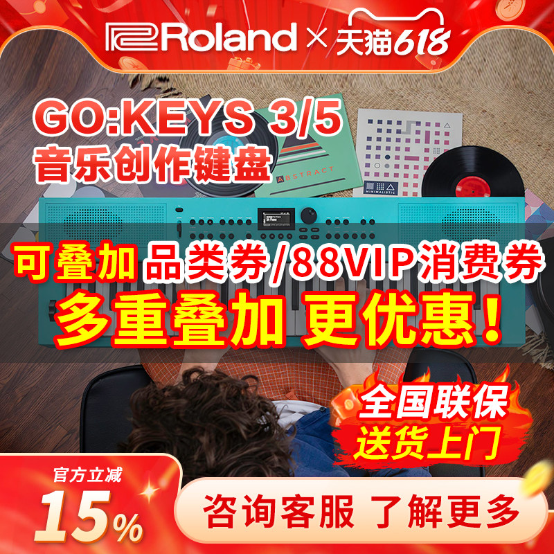 Roland罗兰 GO KEYS 3/5/88PX入门MIDI键盘电钢琴便携61键电子琴