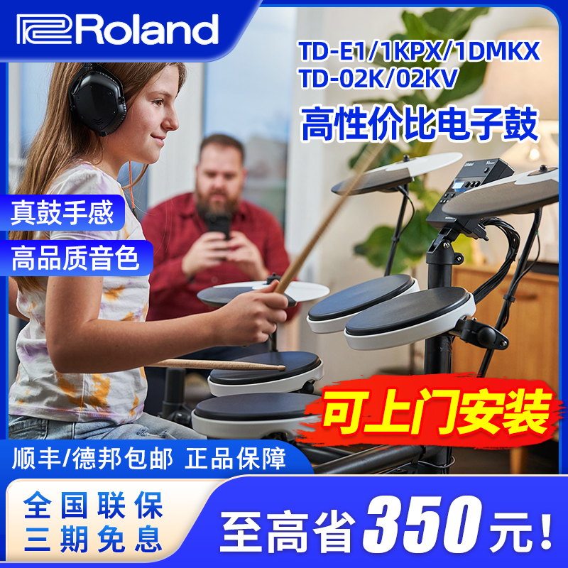 罗兰TDE1电子鼓架子鼓初学专业