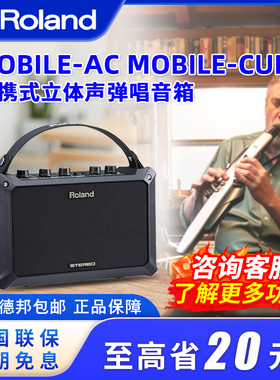 Roland罗兰音箱MOBILE-AC CUBE便携式电吹管电箱木吉他键盘音响
