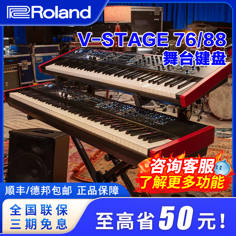 Roland罗兰V-STAGE 76/88键 电子合成器复古舞台电钢琴管风琴键盘
