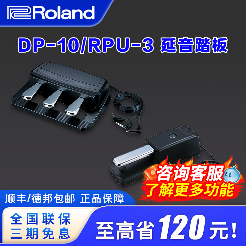 Roland罗兰合成器延音踏板