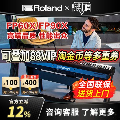 88键重锤专业罗兰电钢琴Roland