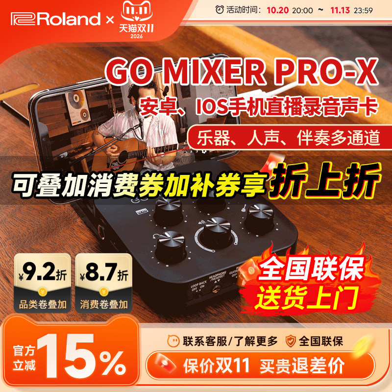 Roland罗兰GO MIXER PRO X 安卓IOS手机录音直播声卡唱歌K歌吉他