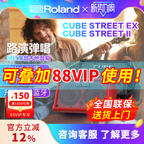 吉他弹唱音箱roland街头网红直播