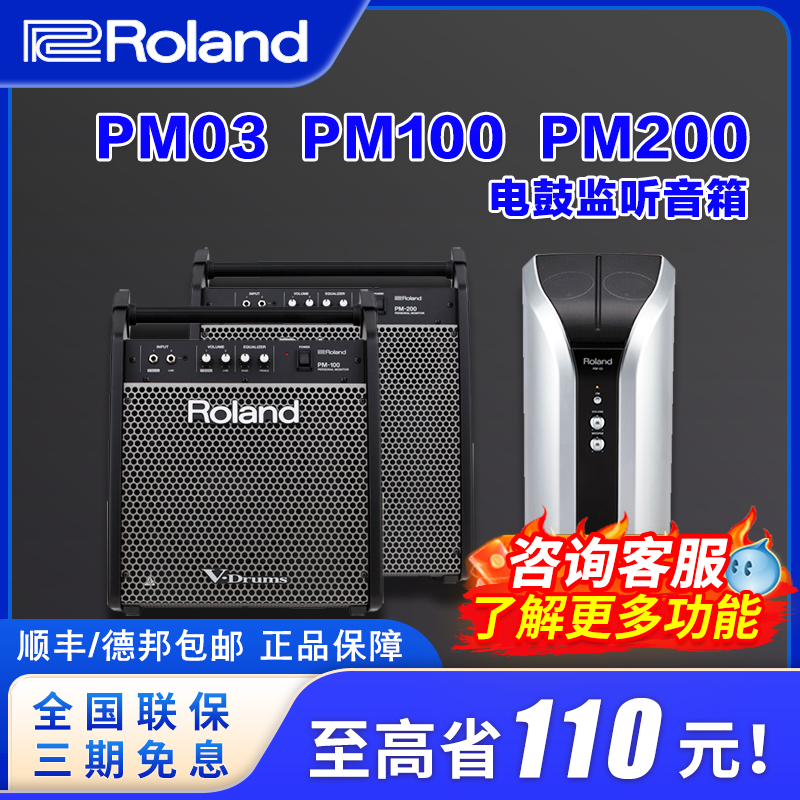 Roland/罗兰音箱电子鼓