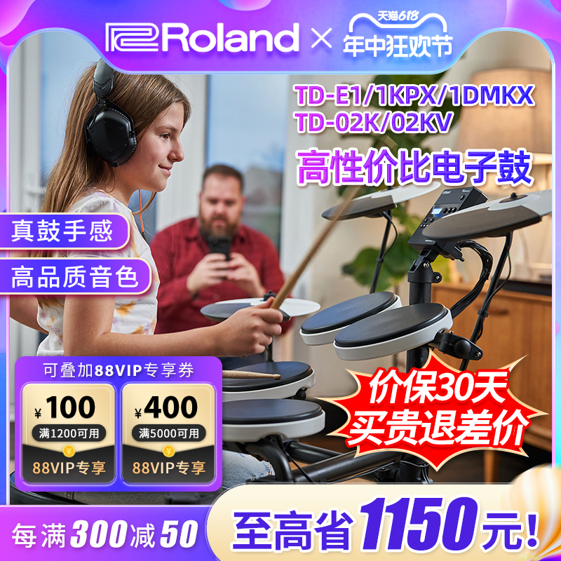 Roland罗兰电子鼓TDE1 TD02KV 1DMKX 电鼓爵士家用练习架子鼓折叠 乐器/吉他/钢琴/配件 电子鼓 原图主图